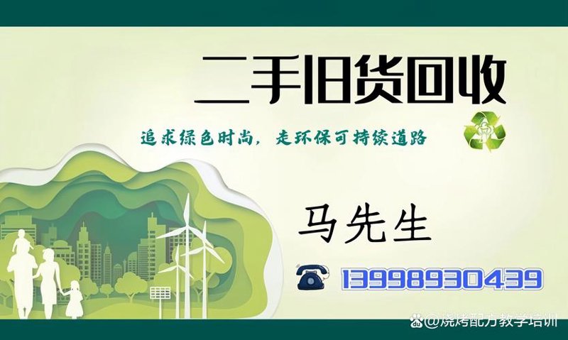 旧货收购